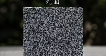 丹东 芝麻黑光面