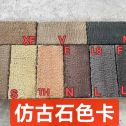 丹东仿古石-色卡，询价有惊喜