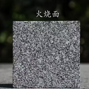 丹东 芝麻黑火烧面