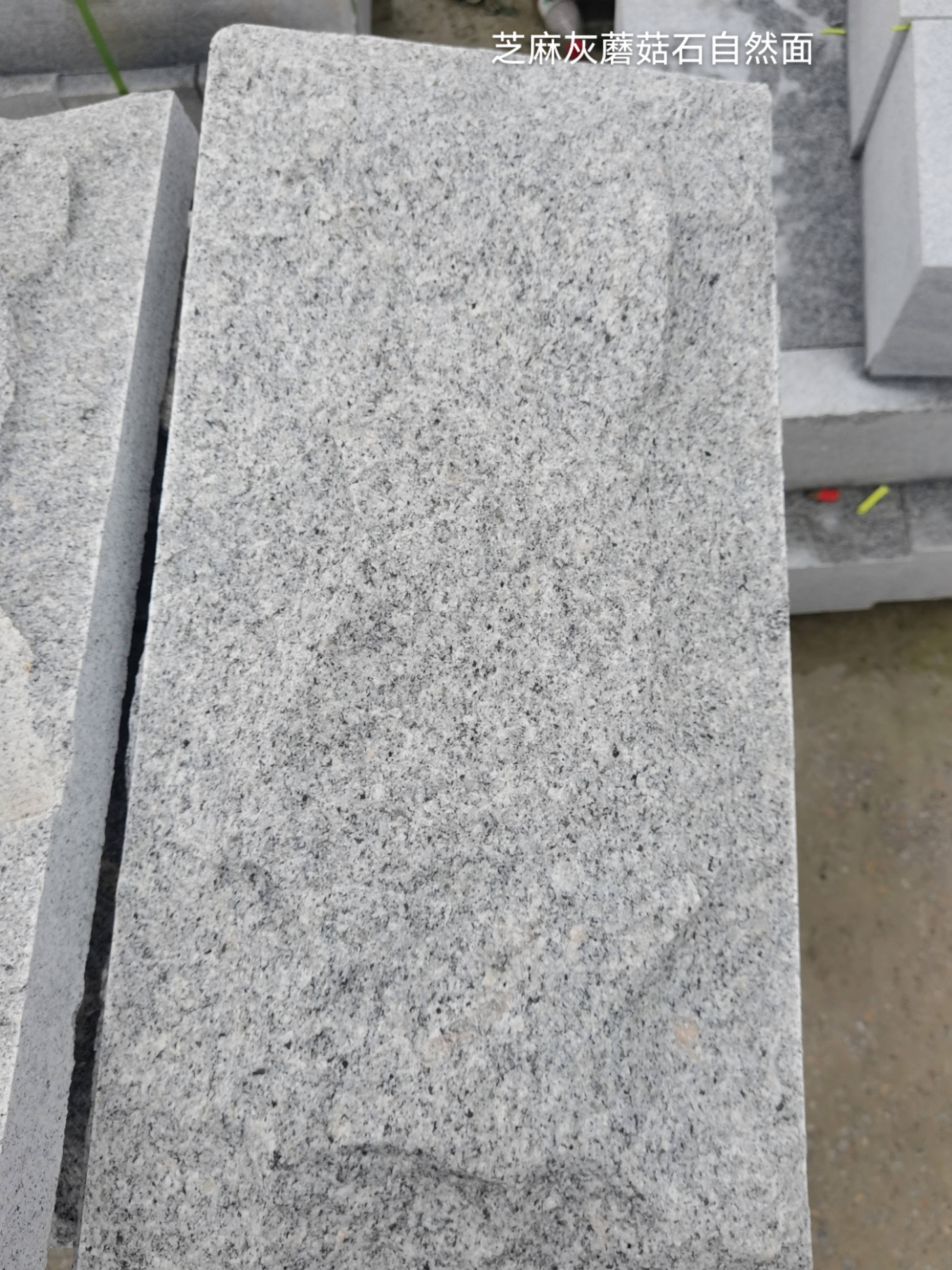 丹东芝麻灰蘑菇石自然面