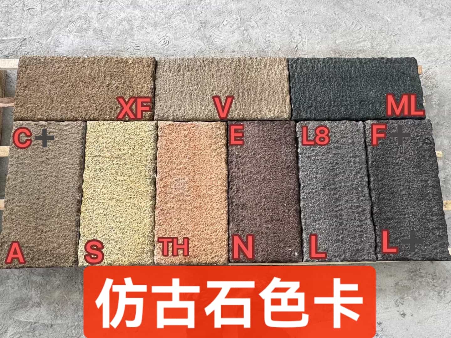 丹东仿古石-色卡，询价有惊喜